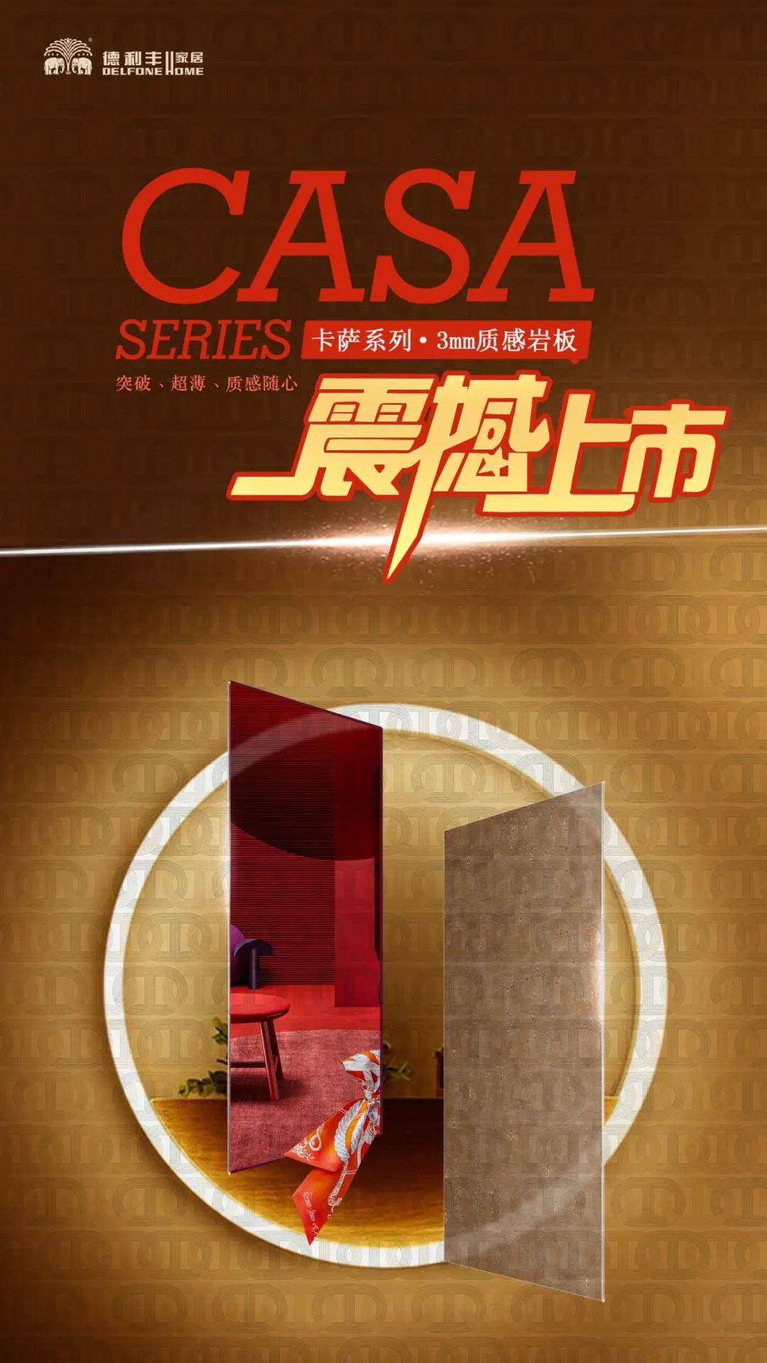 CASA系列| 邂逅尊貴秘境，品味質(zhì)感生活