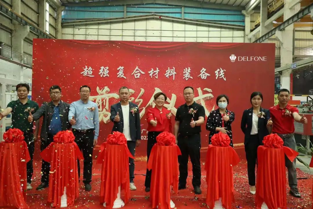 智造再升級(jí) | 德利豐巖板超強(qiáng)復(fù)合材料裝備線(xiàn)剪彩儀式隆重舉行