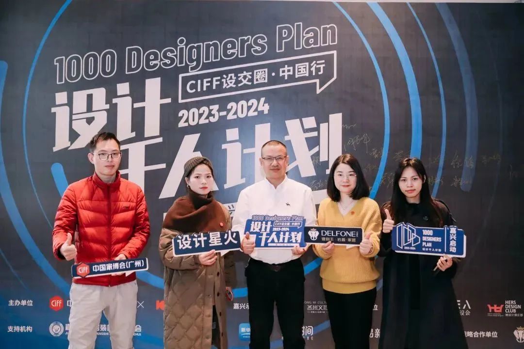 戰(zhàn)略合作支持|設計千人計劃2023-2024·嘉興啟動禮圓滿落幕！