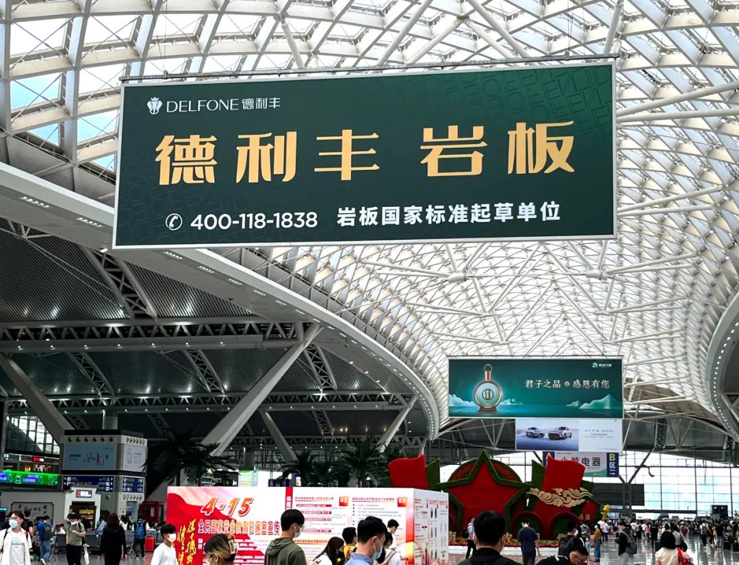 引爆五一|德利豐高鐵廣告煥新上線，再掀品牌傳播新浪潮