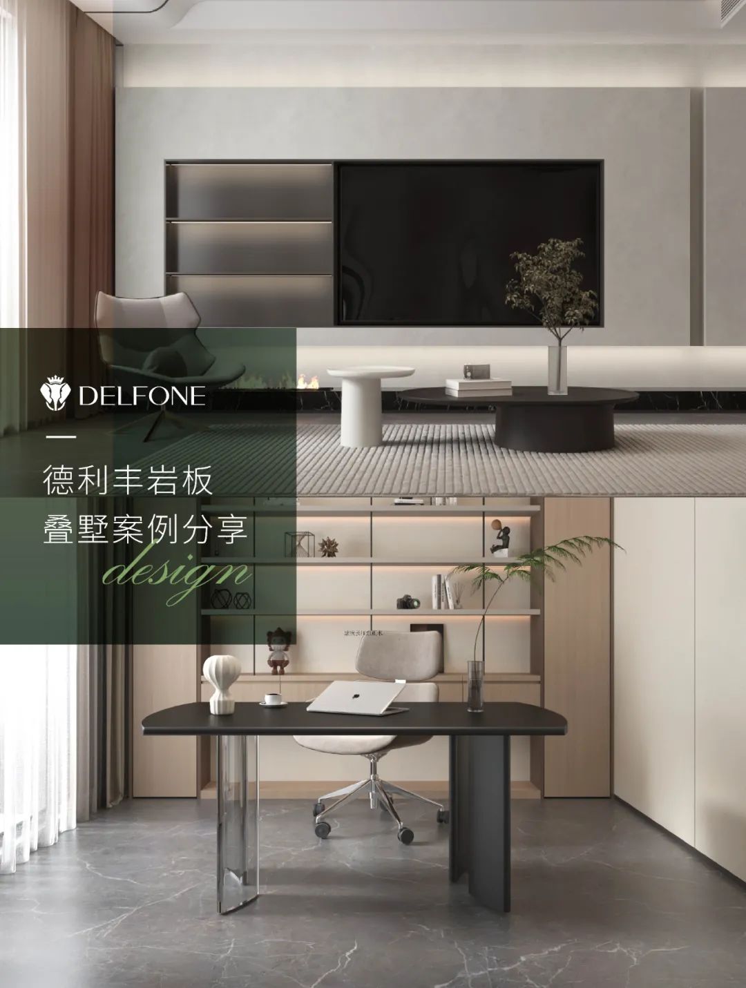 DELFONE案例分享 | 現(xiàn)代輕奢三層疊墅，巖筑詩意生活