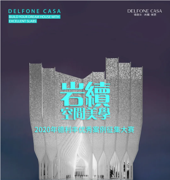 德利豐優(yōu)秀案例征集大賽圓滿收官，冠亞季軍名單揭曉！