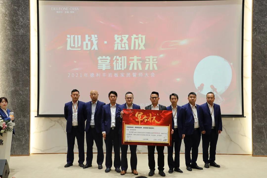 迎戰(zhàn)·怒放，掌御未來(lái)|2021年德利豐巖板·家居誓師大會(huì)圓滿落幕！(圖5)