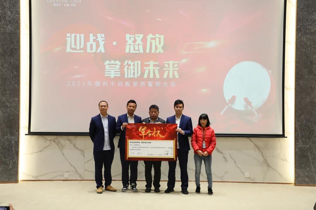 迎戰(zhàn)·怒放，掌御未來(lái)|2021年德利豐巖板·家居誓師大會(huì)圓滿落幕！(圖8)