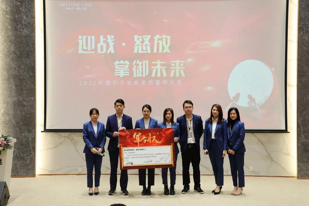 迎戰(zhàn)·怒放，掌御未來(lái)|2021年德利豐巖板·家居誓師大會(huì)圓滿落幕！(圖9)