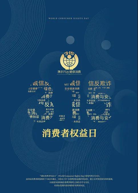 315專題| 邀您來見識(shí)真貨