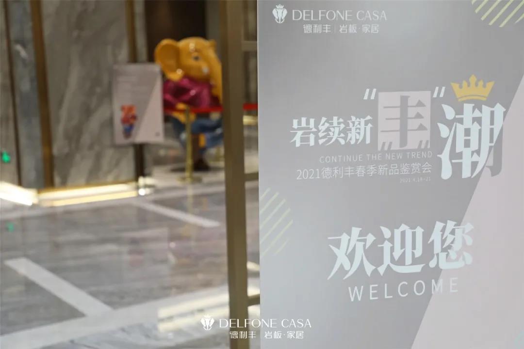 走進(jìn)德利豐，赴一場(chǎng)巖板奢尚之旅(圖2)