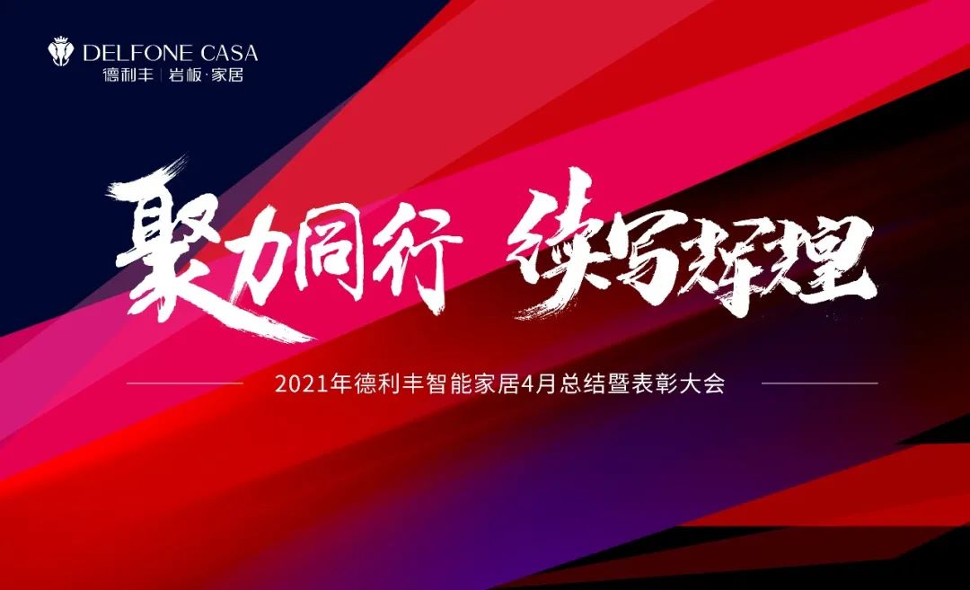 聚力同行，續(xù)寫輝煌(圖1)