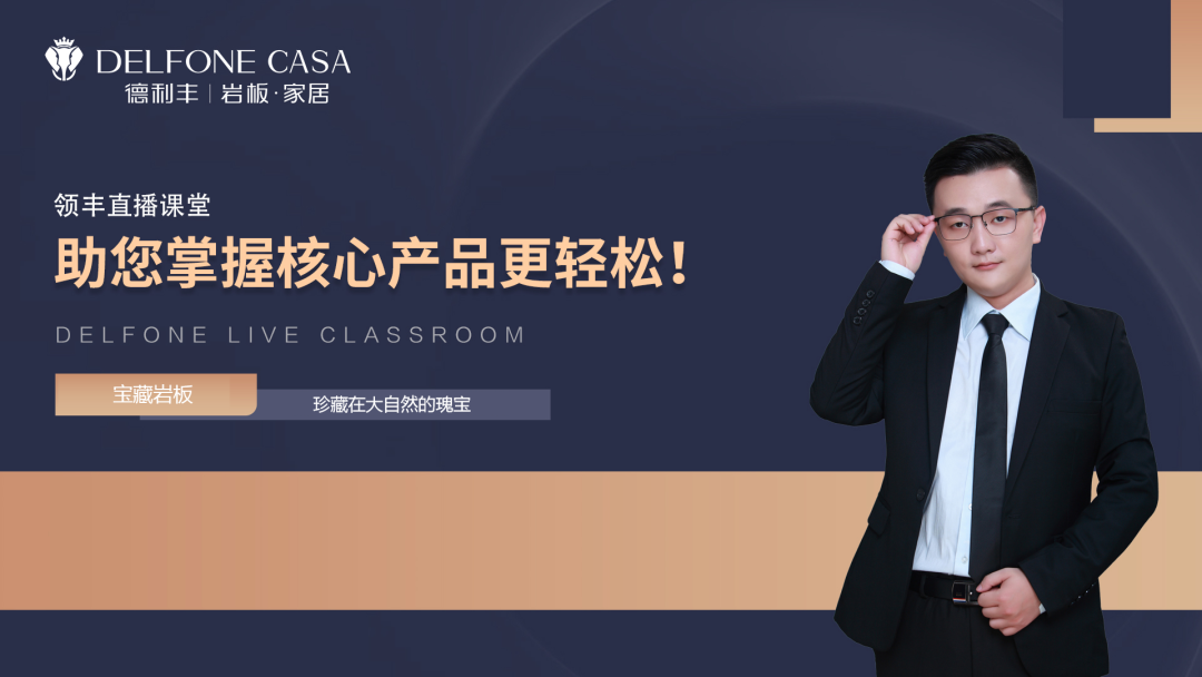 知識上新丨領豐直播課堂，帶你探秘寶藏巖板
