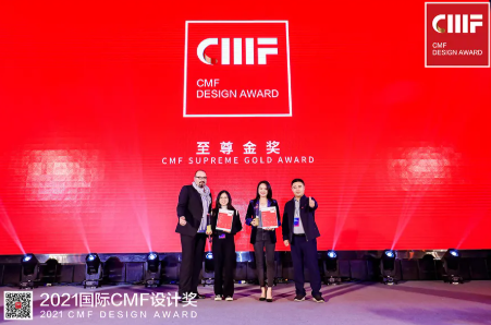 再鑲榮耀 | 德利豐斬獲2021國際CMF設(shè)計(jì)獎-至尊金獎、環(huán)保創(chuàng)新獎兩項(xiàng)國際級獎項(xiàng)
