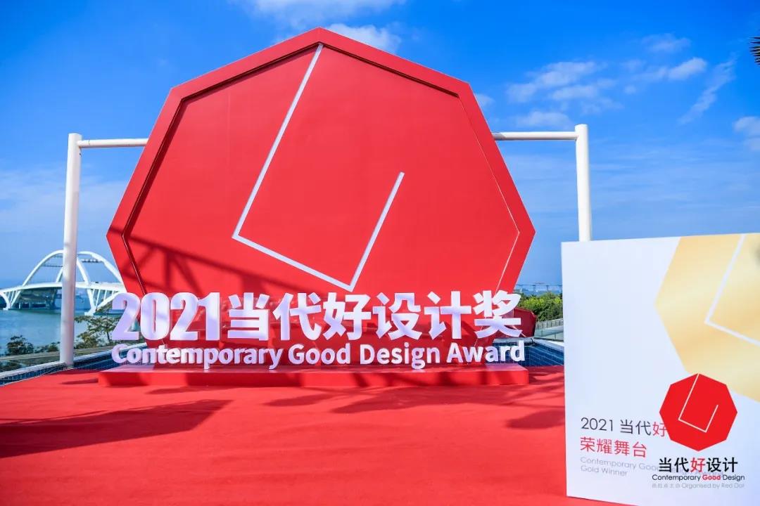 榮耀時(shí)刻 | 德利豐斬獲德國紅點(diǎn)獎(jiǎng)之當(dāng)代好設(shè)計(jì)獎(jiǎng)