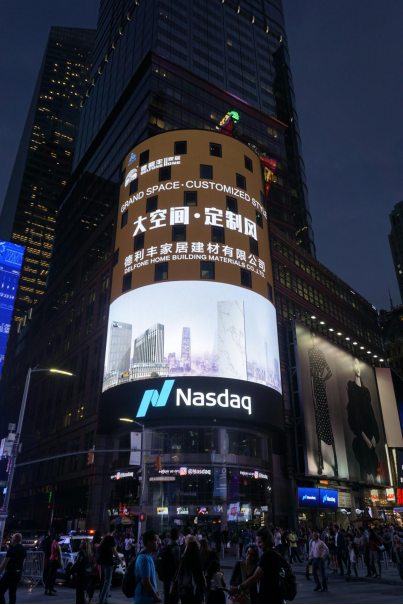 剛剛，德利豐家居引世界關(guān)注！驚艷紐約時(shí)代廣(圖2)