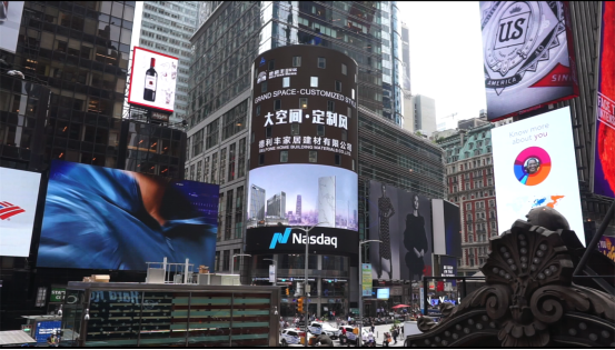 剛剛，德利豐家居引世界關(guān)注！驚艷紐約時(shí)代廣(圖3)