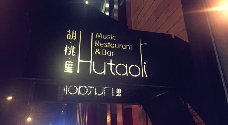 一場有思想的音樂趴，竟驚動粵港澳近百位設(shè)計(圖7)