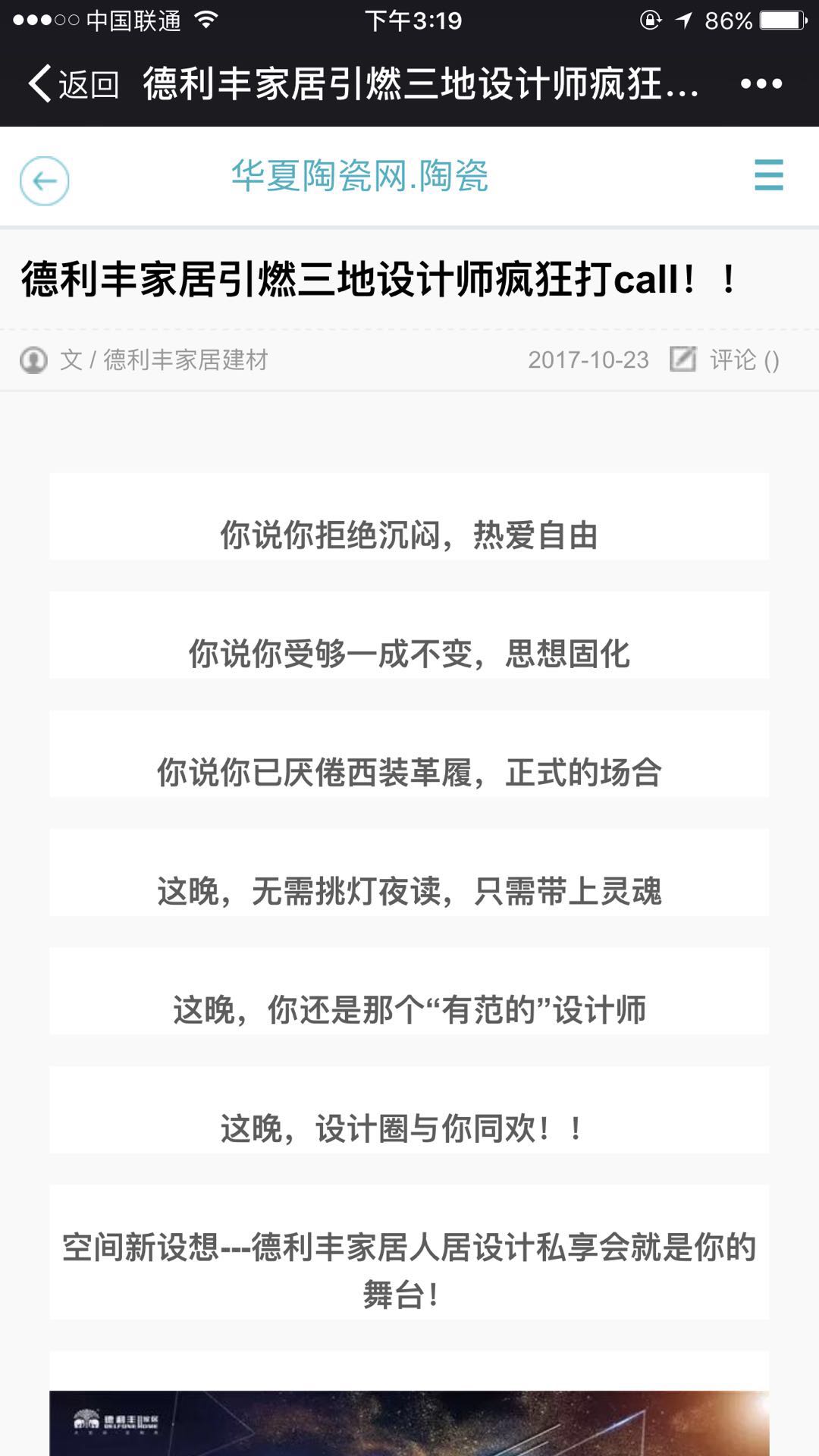玩大了?。〉吕S家居這樣做，連主流媒體都坐(圖11)