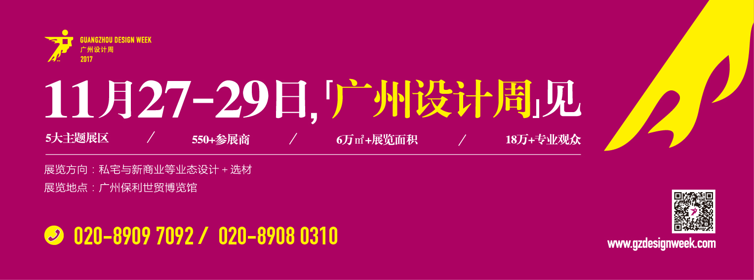 德利豐家居即將亮相2017廣州設計周，快約起！