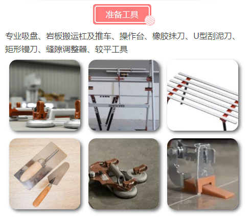 【干貨】7步解鎖大巖板鋪貼技巧！(圖1)