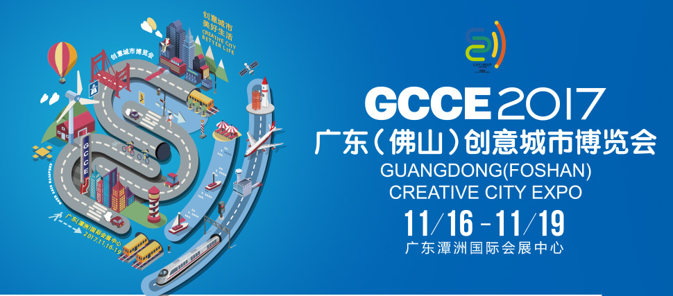 全國(guó)首個(gè)以創(chuàng)意為主題的博覽會(huì)即將登陸佛山？