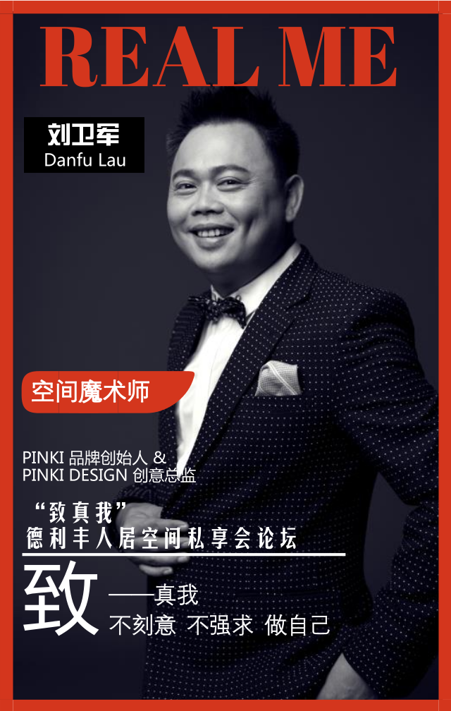 德利豐家居2017廣州設(shè)計(jì)周，與您相約“致真我”(圖4)