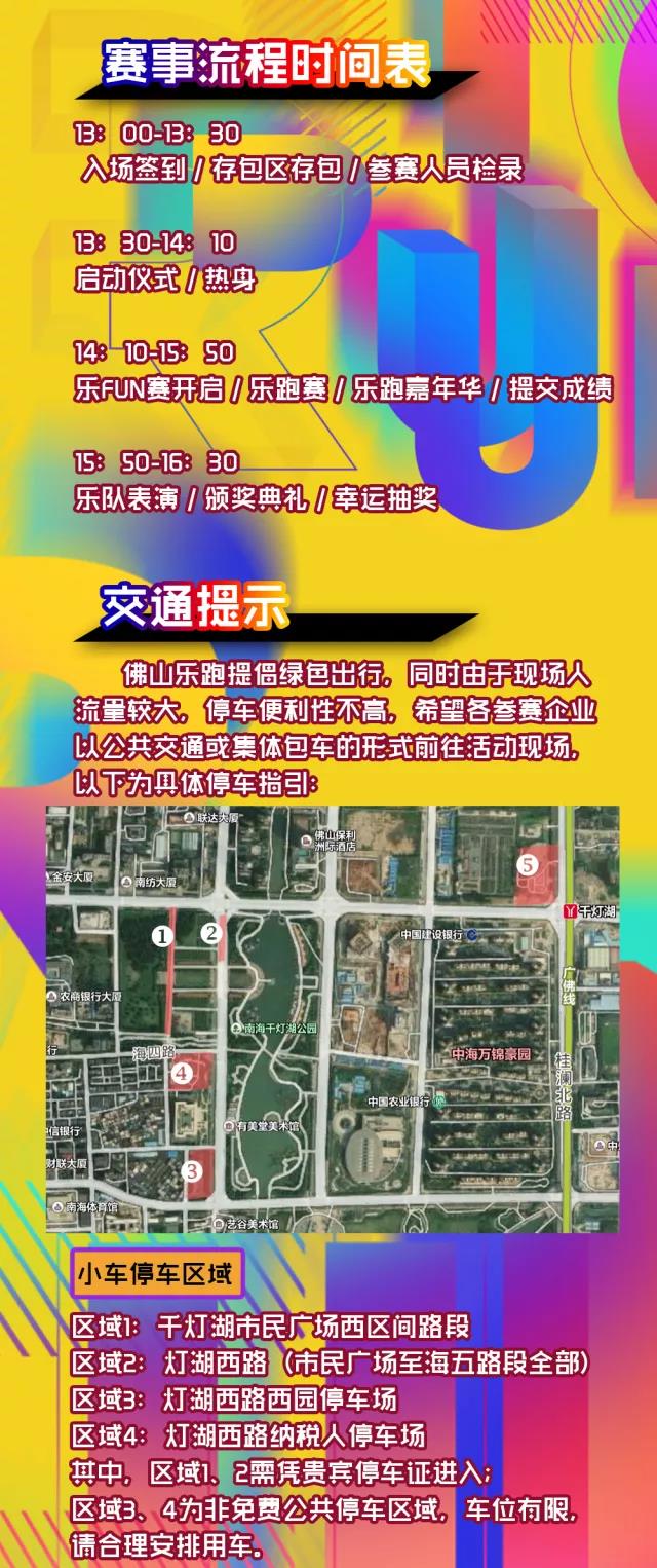 跑進(jìn)大時(shí)光，11月24日相約佛山城市樂跑賽(圖4)