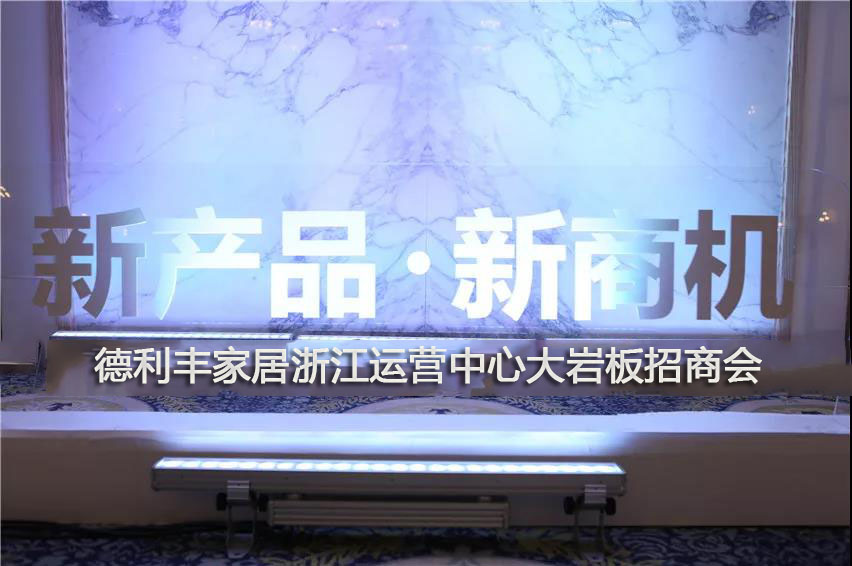 行業巨大新商機引關注，德利豐家居浙江運營中