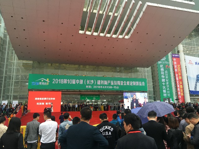 “聚焦商機(jī) 共享財(cái)富”德利豐家居湖南營運(yùn)中心(圖2)