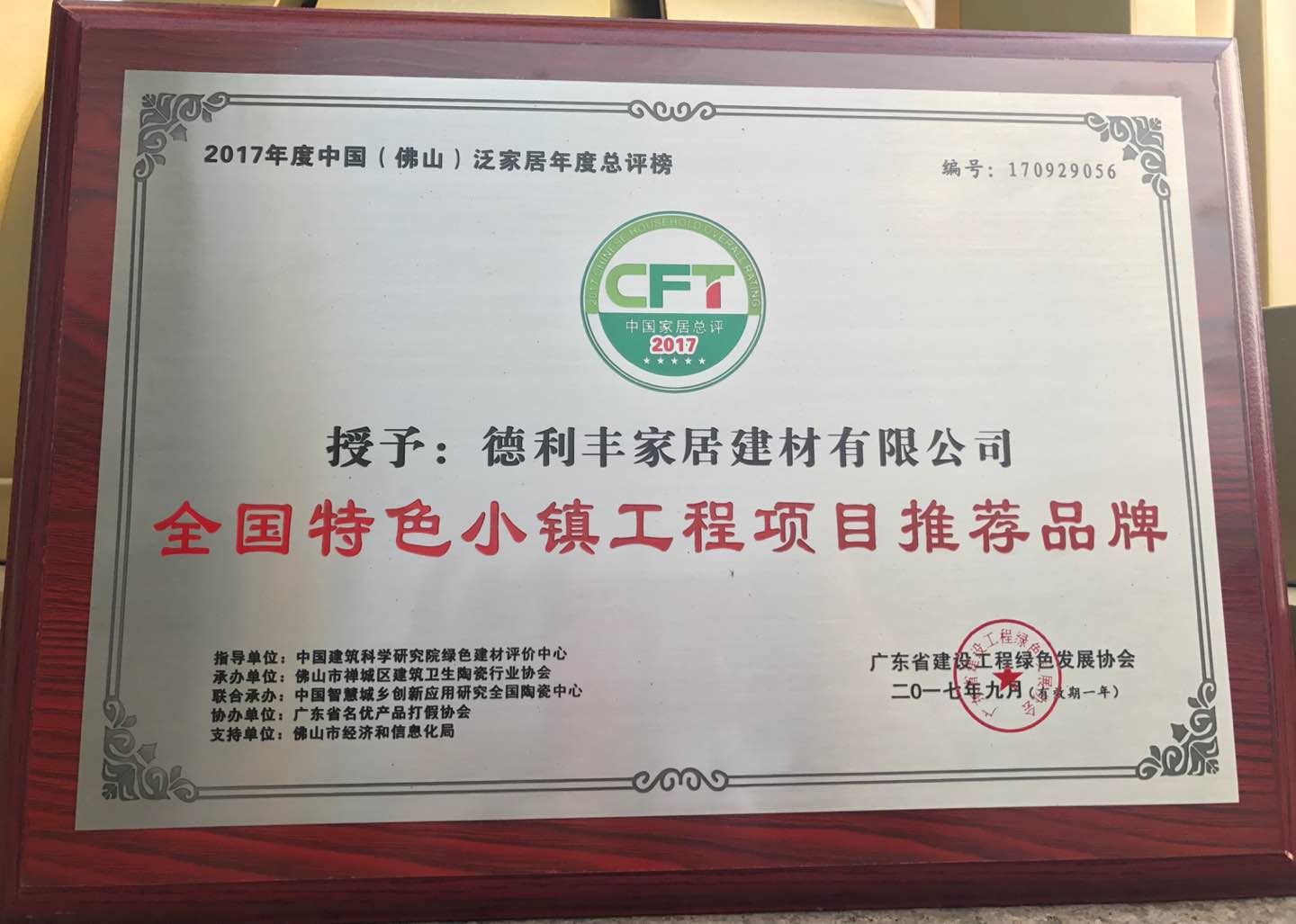 “聚焦商機(jī) 共享財(cái)富”德利豐家居湖南營運(yùn)中心(圖11)