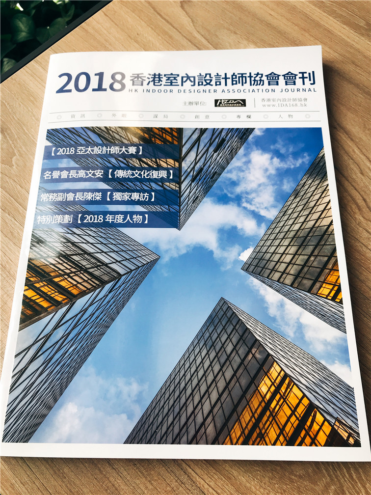 德利豐家居榮登《2018香港室內設計師協會會刊》