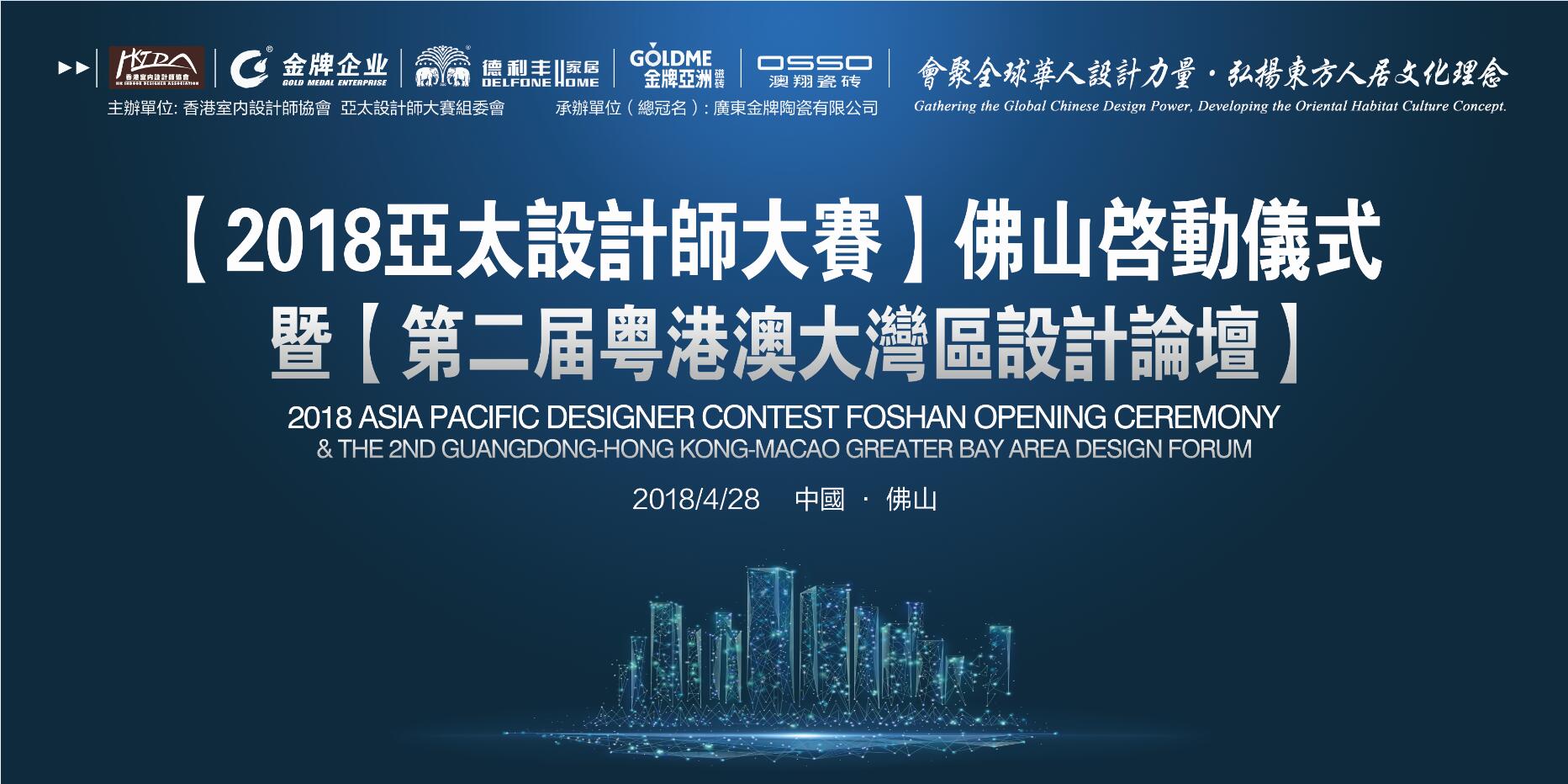 華人設(shè)計勢力集結(jié)，開啟大時代、大發(fā)展、大視(圖1)