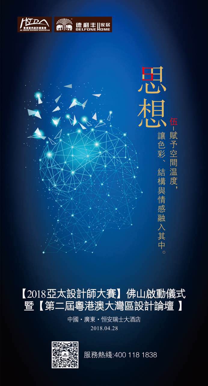 華人設(shè)計勢力集結(jié)，開啟大時代、大發(fā)展、大視(圖2)