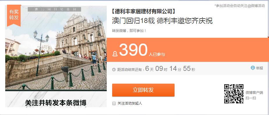 活動丨十八年前的今天，澳門回家了(圖10)