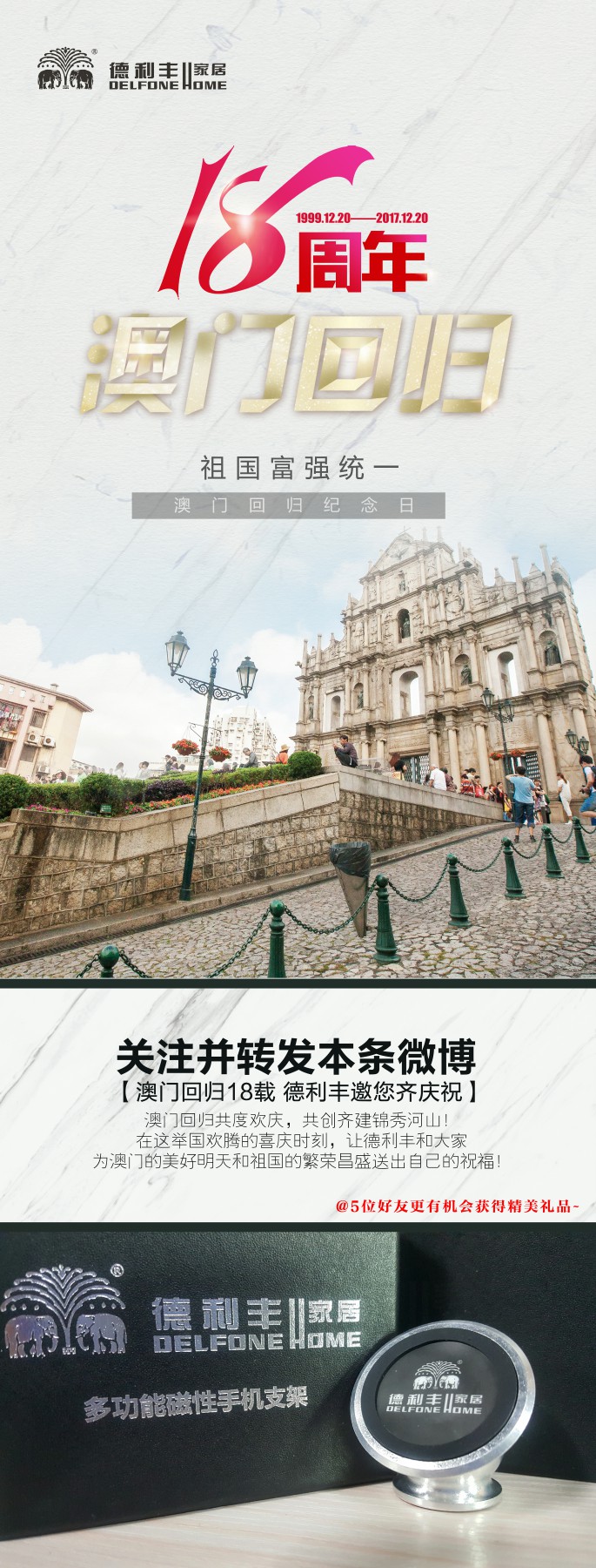 活動丨十八年前的今天，澳門回家了(圖9)