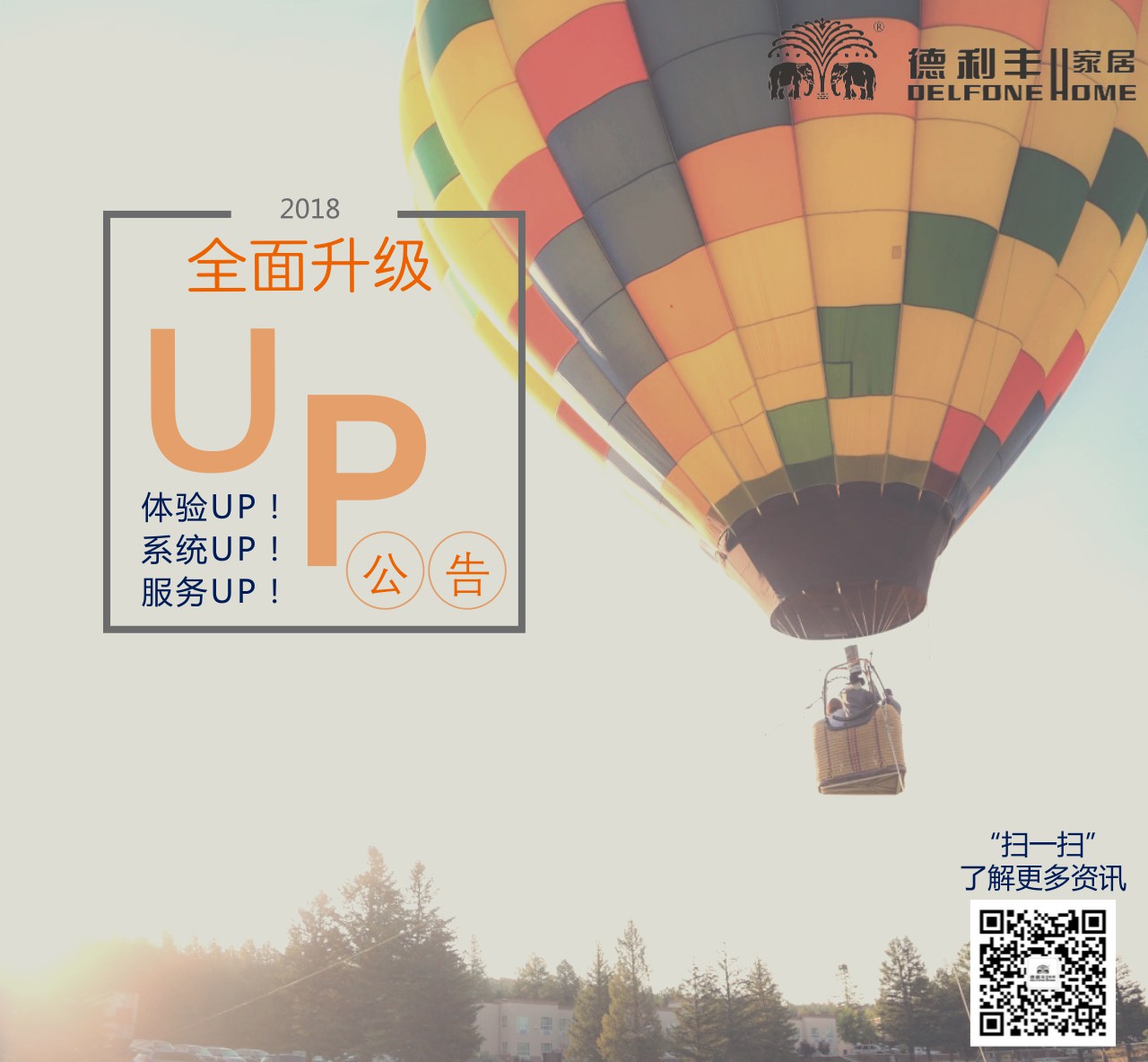 【公告】德利豐家居400服務熱線系統上線通知