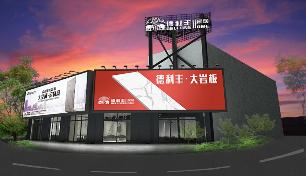 勁爆！德利豐旗艦店即將亮相云浮，刮起現代雅