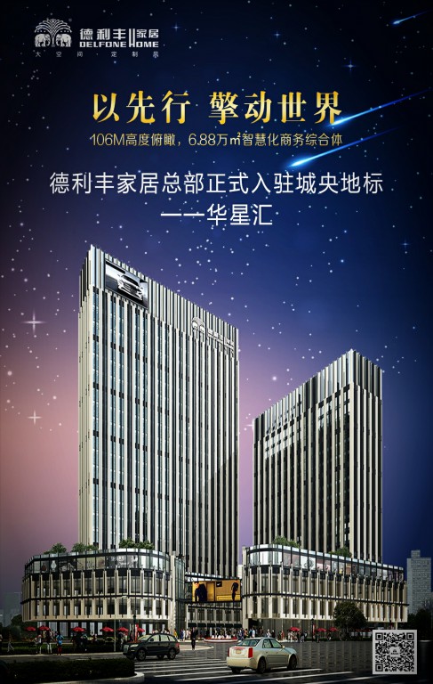 德利豐家居強勢入駐城央地標，五大新引擎開啟(圖21)