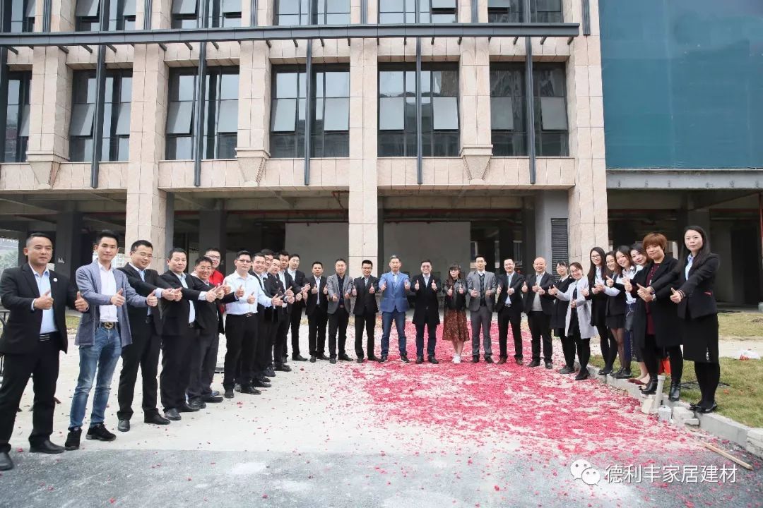 開門紅，新起點(diǎn)——德利豐家居2018新年團(tuán)拜會(huì)圓(圖2)