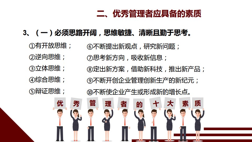 2018蓄勢待發(fā)，砥礪前行——目標管理及執(zhí)行力講(圖4)