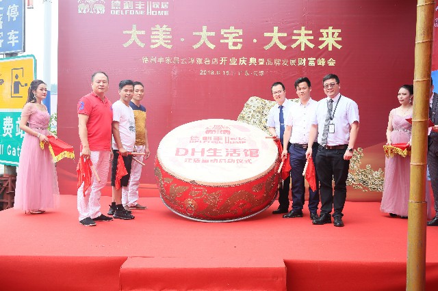 共襄盛舉丨大美·大宅·大未來！德利豐家居云浮(圖6)