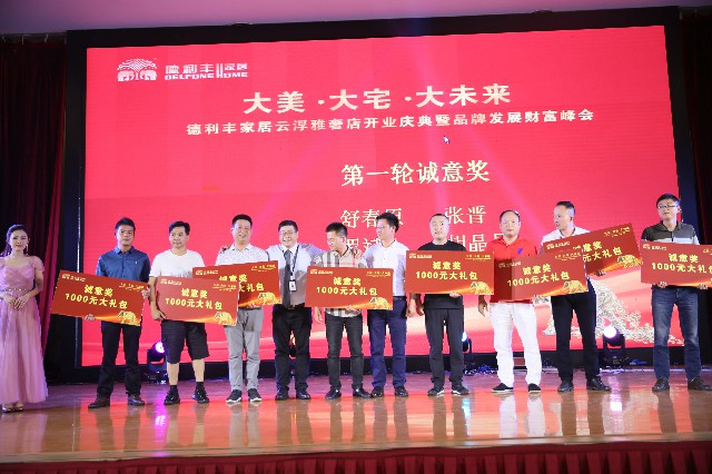 共襄盛舉丨大美·大宅·大未來！德利豐家居云浮(圖25)