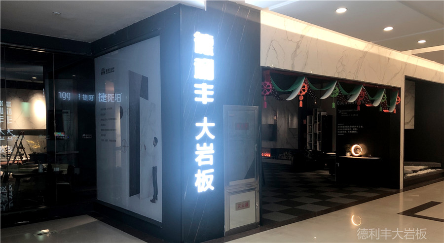 簡直不能再酷！德利豐大巖板太原專賣店成時(shí)尚