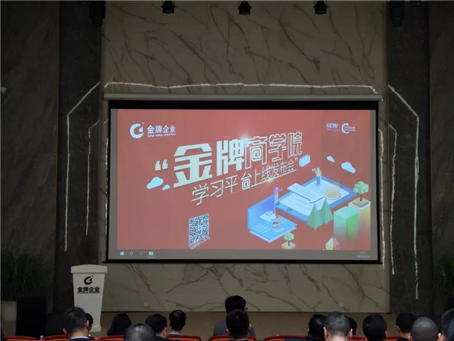 新平臺，新起點—金牌商學(xué)院在線學(xué)習(xí)平臺上線(圖1)