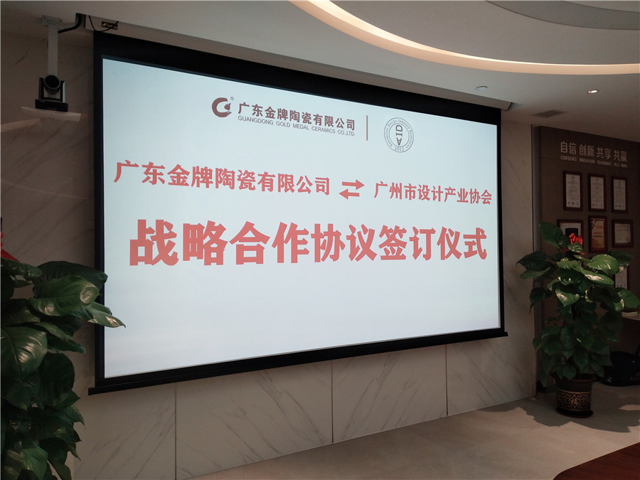 重磅！金牌企業(yè)攜手廣州市設(shè)計產(chǎn)業(yè)協(xié)會，全力(圖1)