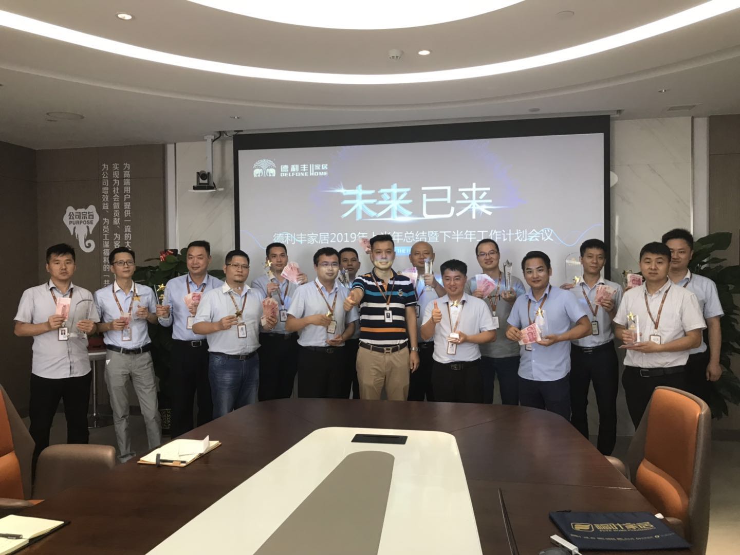 未來已來，全速向前——德利豐家居年中總結(jié)會