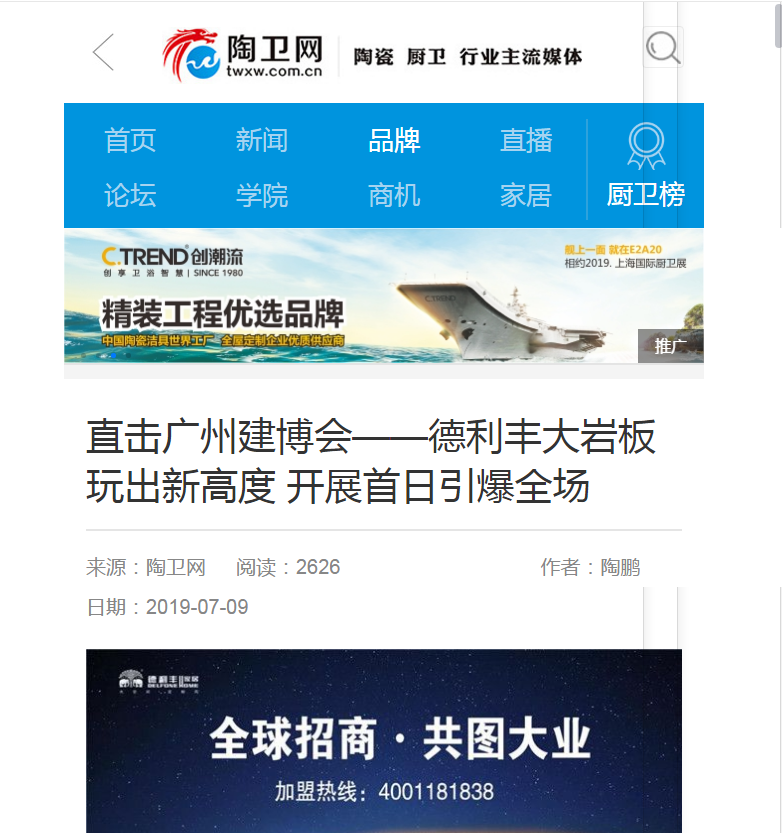 占據(jù)各大權(quán)威媒體頭條，德利豐家居又一次刷爆(圖4)
