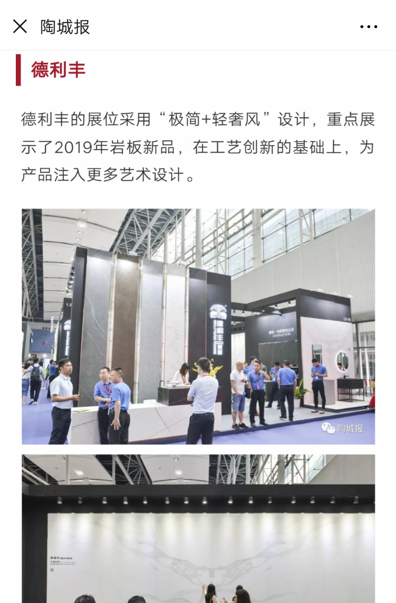 占據(jù)各大權(quán)威媒體頭條，德利豐家居又一次刷爆(圖7)