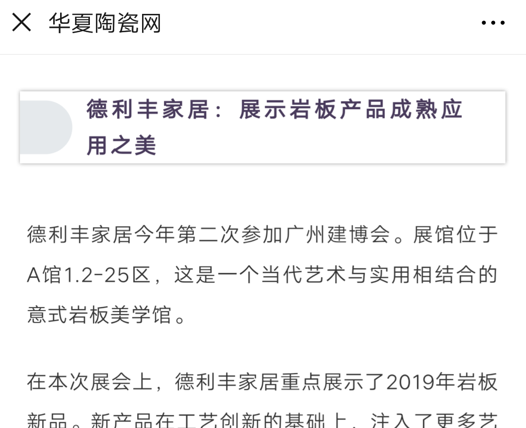 占據(jù)各大權(quán)威媒體頭條，德利豐家居又一次刷爆(圖8)