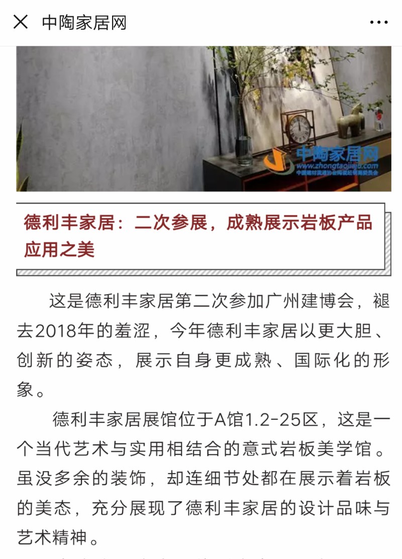 占據(jù)各大權(quán)威媒體頭條，德利豐家居又一次刷爆(圖9)