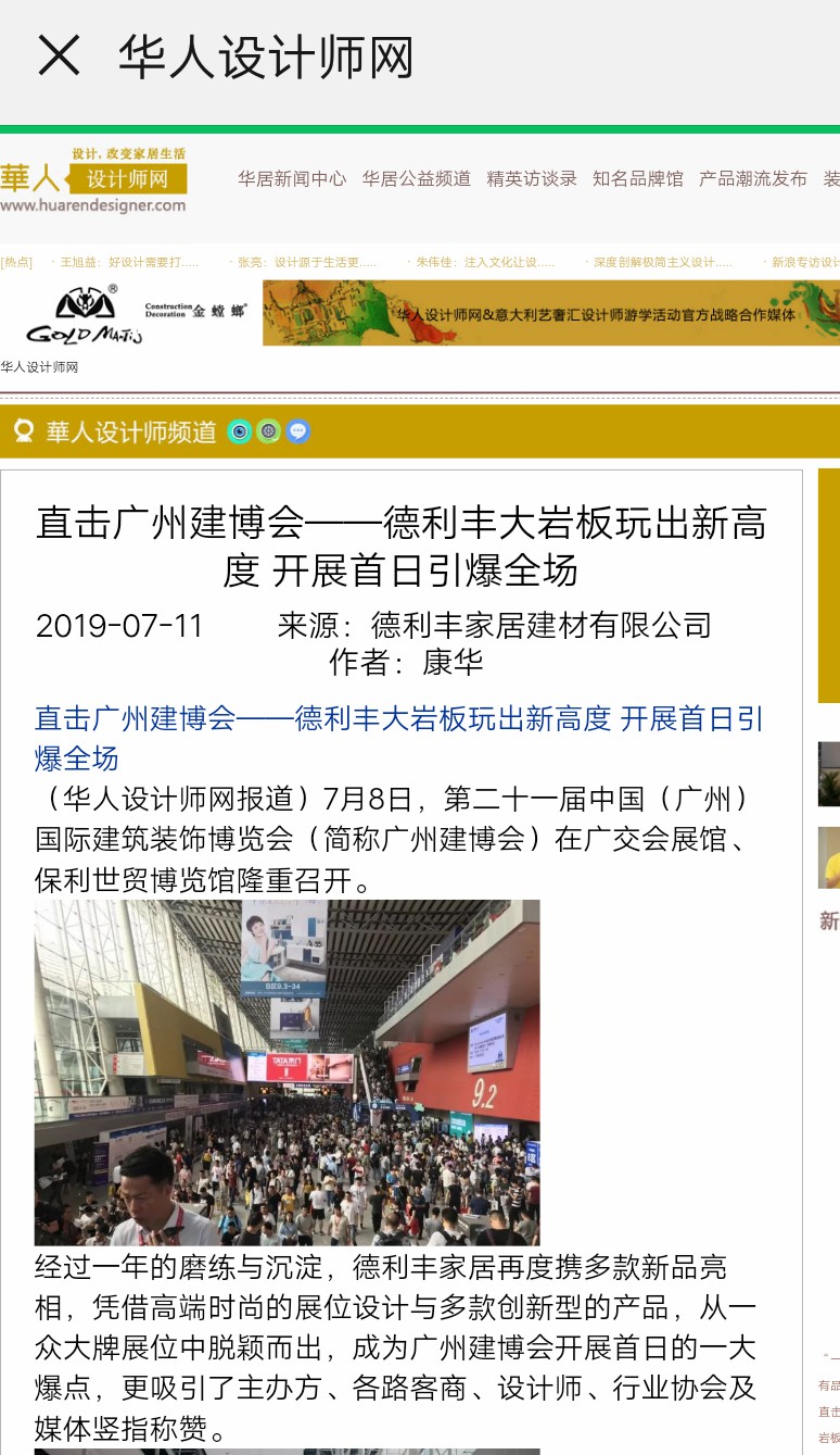 占據(jù)各大權(quán)威媒體頭條，德利豐家居又一次刷爆(圖10)