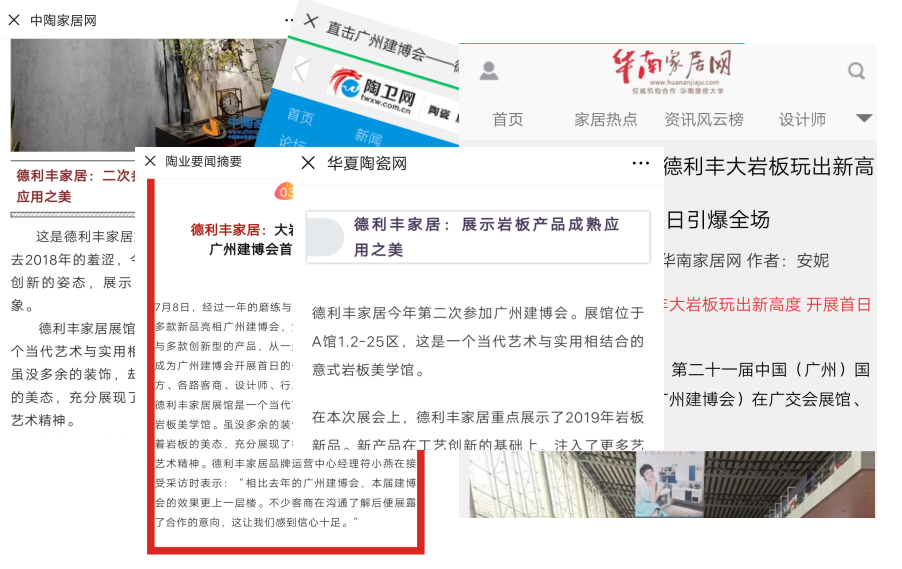 占據(jù)各大權(quán)威媒體頭條，德利豐家居又一次刷爆