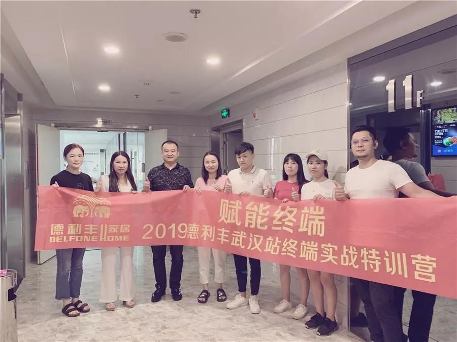 蓄力正當時！德利豐家居宜昌站、武漢站終端實